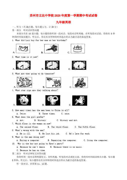 江苏省苏州市立达中学2020届九年级英语上学期期中考试试题(无答案) 牛津版