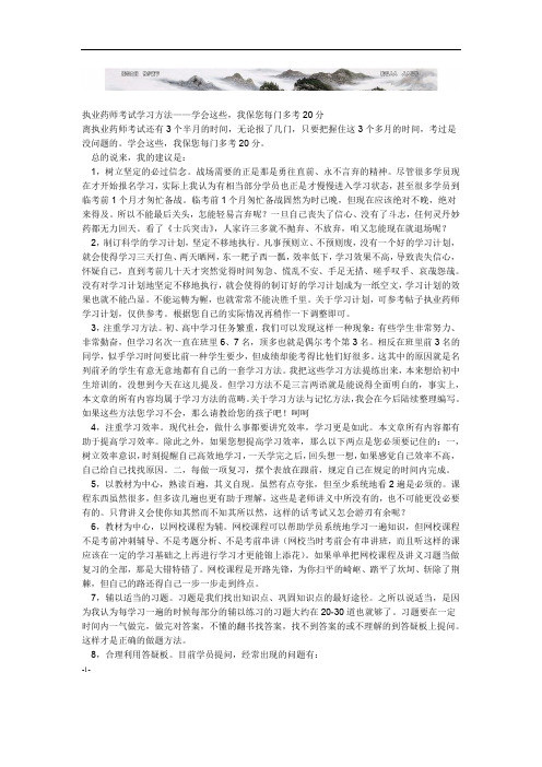 执业药师考试学习方法学会这些我保您每门多考分