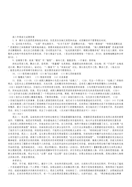 河北省高阳中学高三上学期第一次月考语文试题.pdf