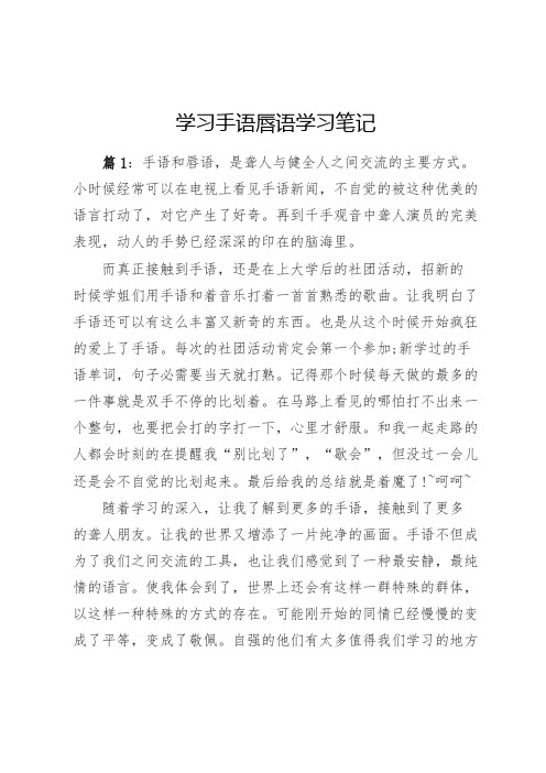 学习手语唇语学习笔记