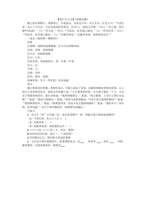 1017文言文阅读与赏析——《南辕北辙》翻译及解读