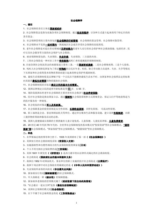 甘肃省一万名考试最新《社会保障知识》