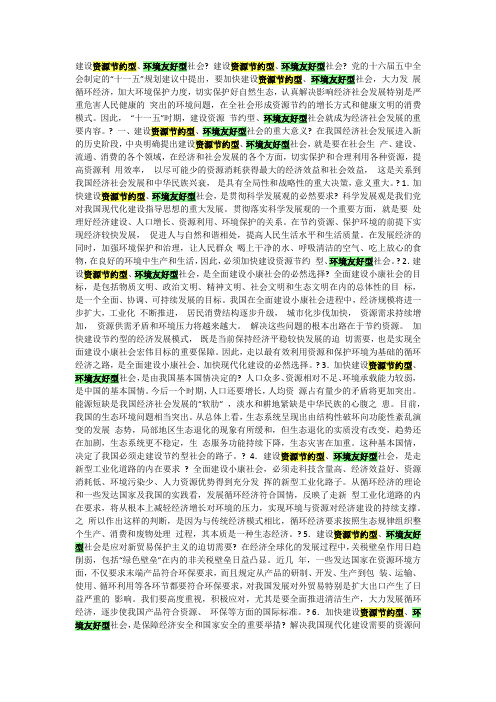 设资源节约型、环境友好型