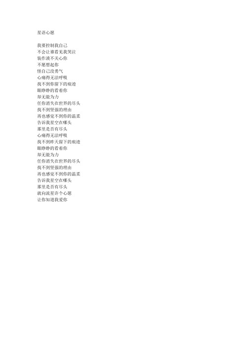 星语心愿歌词