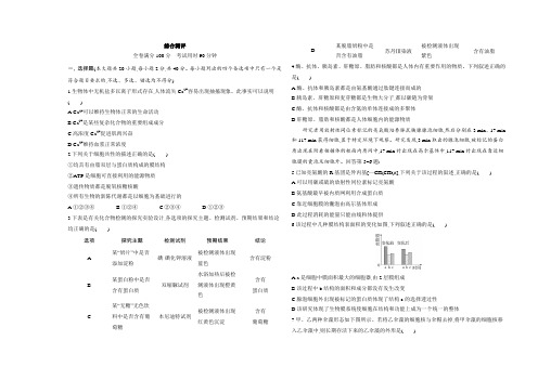 浙科版高中生物必修1综合检测卷含答案