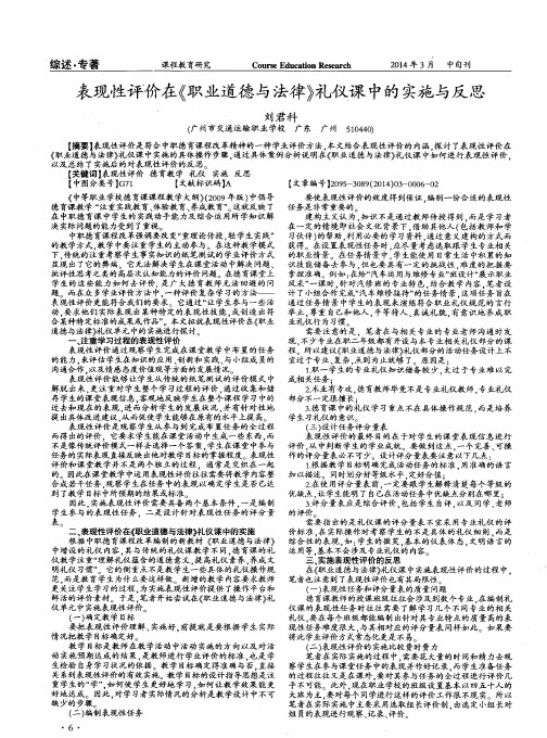 表现性评价在《职业道德与法律》礼仪课中的实施与反思