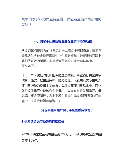 终被国家承认的供应链金融供应链金融产品该如何设计