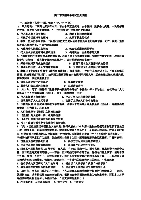 河北省隆化存瑞中学高二下学期期中考试历史试题 Word