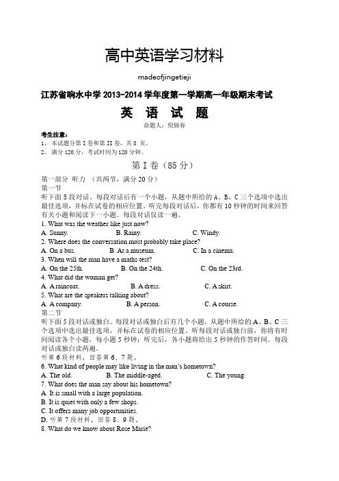 牛津译林版高中英语必修二第一学期高一年级期末考试 (3)