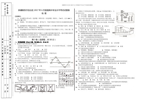 新疆维吾尔自治区2017年6月普通高中学业水平考试地理试题卷