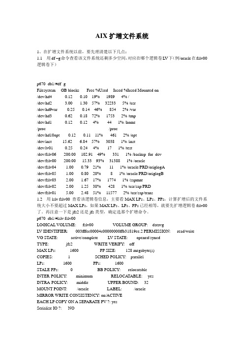 AIX扩增文件系统lslv