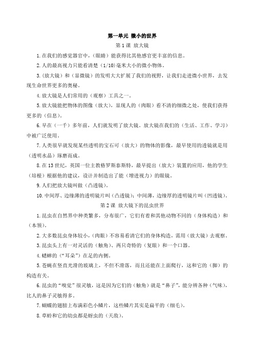 (新)六年级科学下册第一二单元科学复习资料