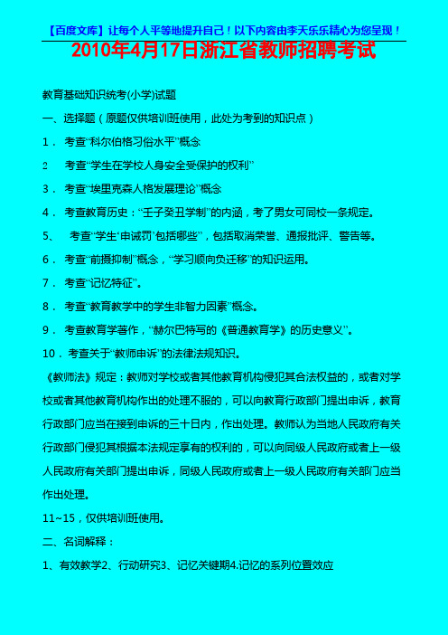 2010浙江省教师招聘考试教育理论真题
