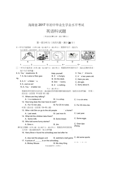 海南省2017年中考英语真题试题[真题卷]