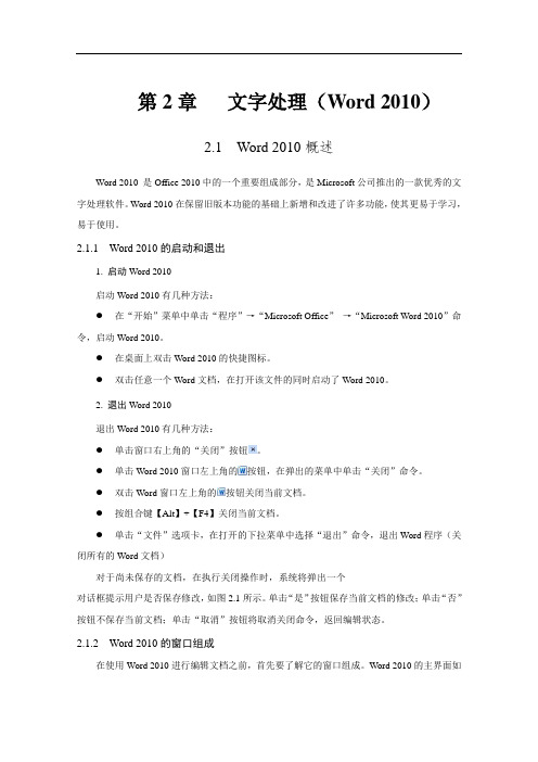 第2章文字处理(word2010)全解