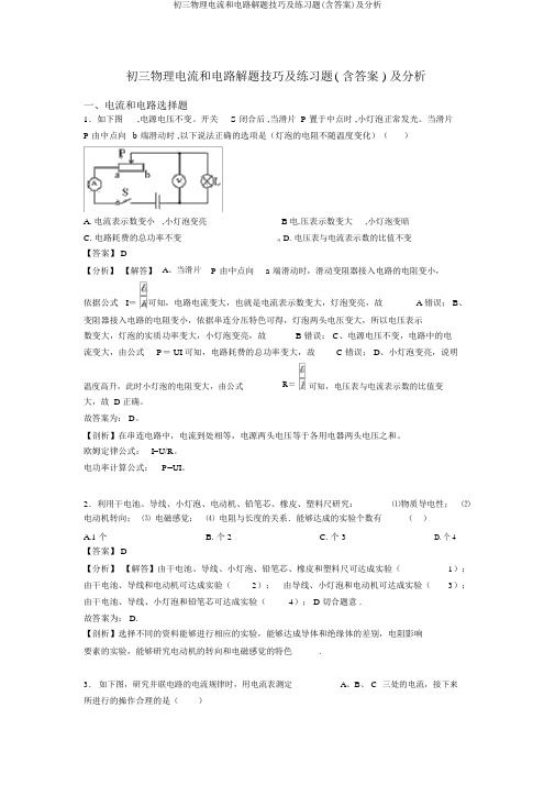 初三物理电流和电路解题技巧及练习题(含答案)及解析