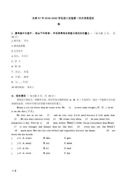 太原市三十七中2019~2020学年八年级10月月考英语试卷