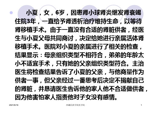 2.护理伦理学的理论基础