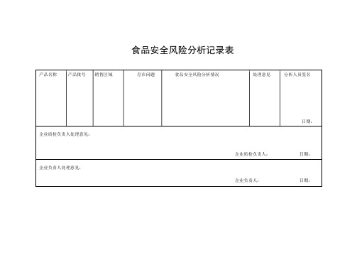 食品生产许可证记录表格-2-(1)