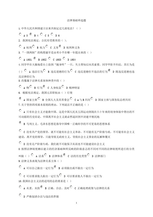 浙大远程2012年春夏学期法律基础单选题答案