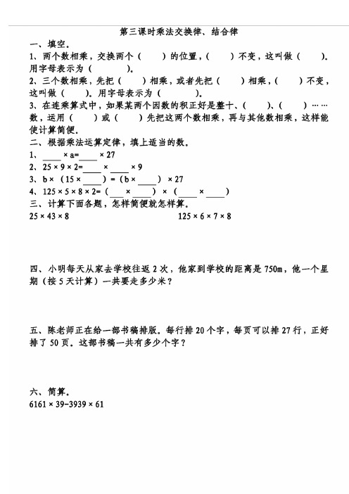 小学四年级数学下册：《乘法交换律、结合律》练习题