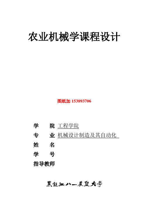 农业机械学课程设计-谷物联合收割机清选装置工作部件的设计-3KG(含图纸) .doc