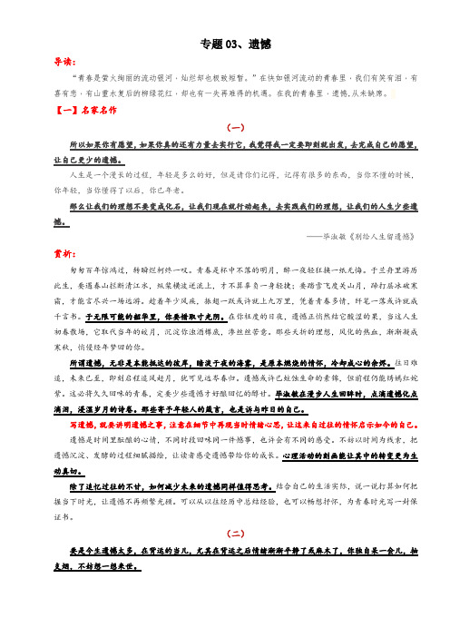 遗憾-云作文2022年中考主题范文写作指导之情感主题