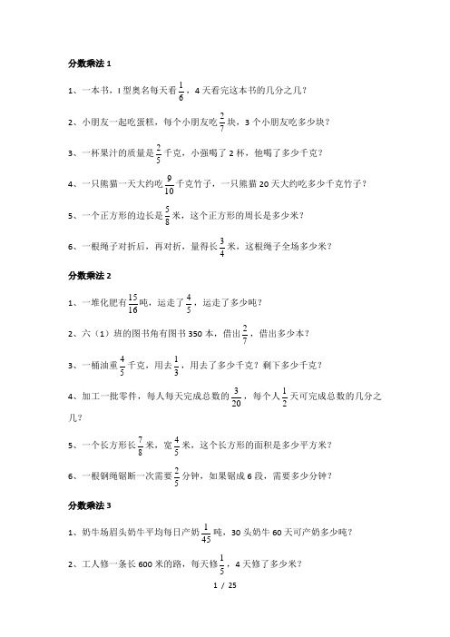 六年级上册分数乘除法应用题、比、百分数应用题基础测验题300道