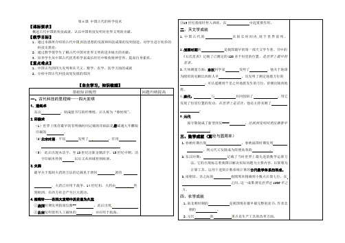 高中历史岳麓版必修三 第6课《中国古代的科学技术》学案