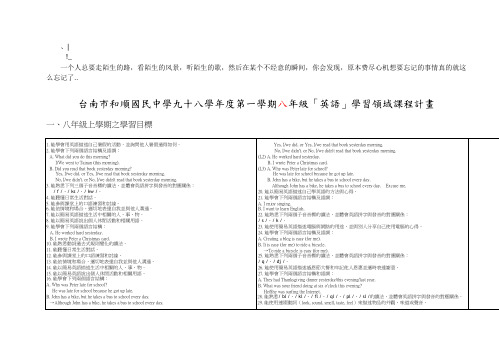 qoynxg台_南市和顺国民中学九十八学年度第一学期八年级英语