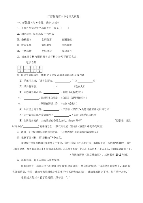 江苏省南京市2021年中考语文试题(含答案解析)