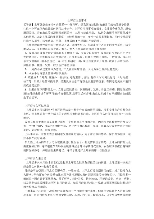上环后注意事项