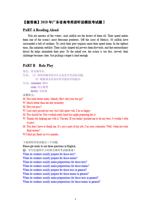 2018年广东省高考英语听说模拟考试题2
