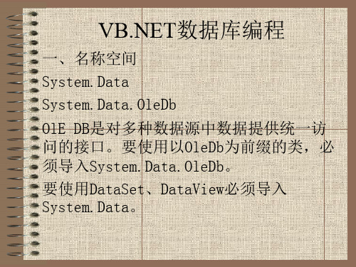 VBNET数据库编程