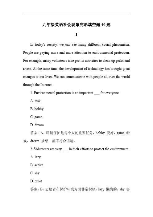 九年级英语社会现象完形填空题40题