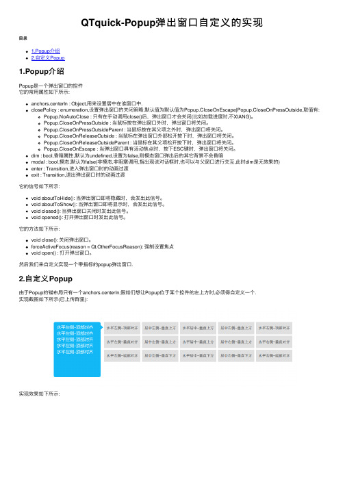 QTquick-Popup弹出窗口自定义的实现