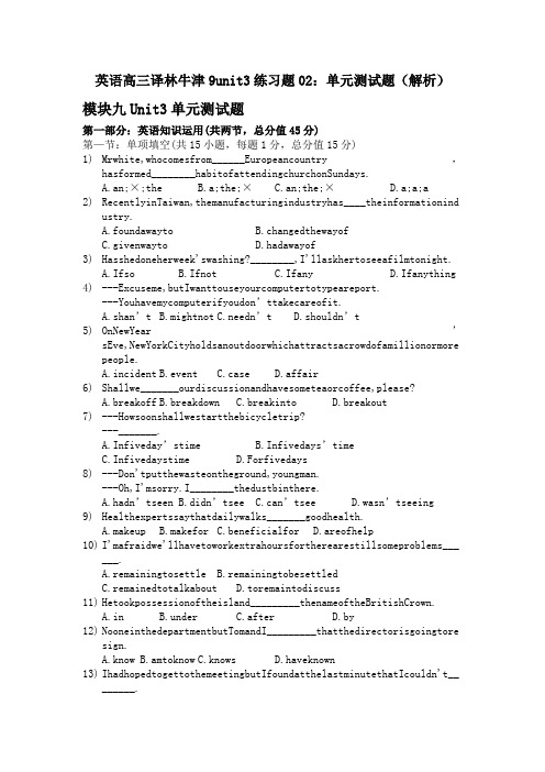 英语高三译林牛津9unit3练习题02：单元测试题(解析)