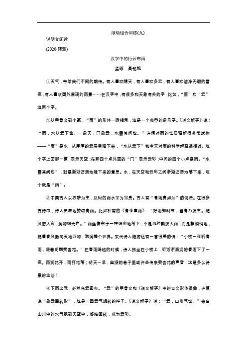 2020云南中考(语文)专题复习第五部分  阅读滚动组合练 滚动组合练(九)