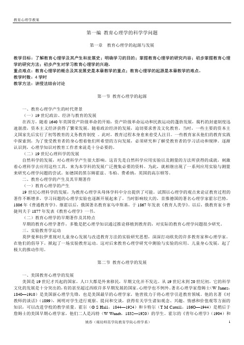 教育心理学教案