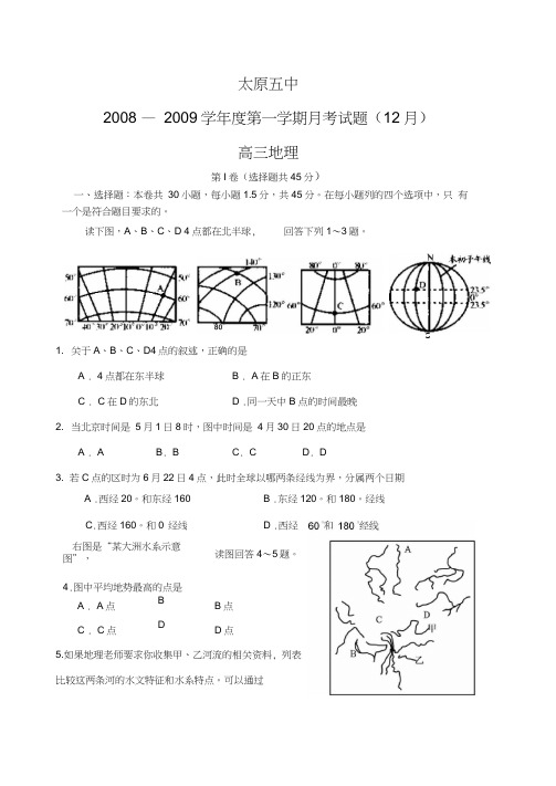 2009年山西太原五中高三第一学期月考地理卷