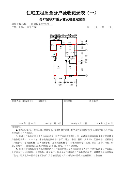 住宅工程分户验收户型图(一)