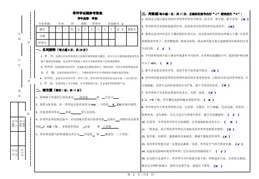 草坪学试题参考答案