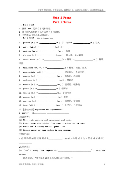 (新)湖北省宜昌市高中英语Unit2PoemsPartIWords学案无答案新人教版选修6