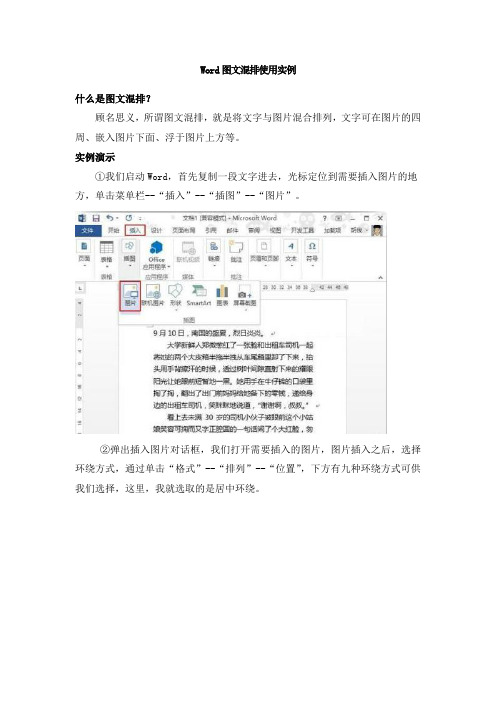 中职计算机专业课程《办公自动化》教学参考案例之Word的图文混排使用实例