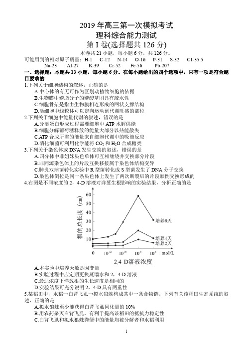 福建省2019届高三第一次模拟考试理科综合试题及答案