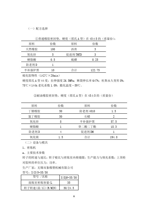 橡胶密封垫的模压成型