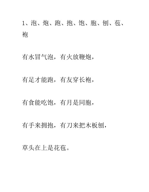 形近字辨析