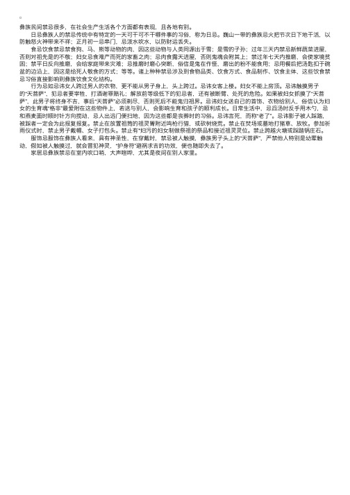 民族风情：彝族民间禁忌