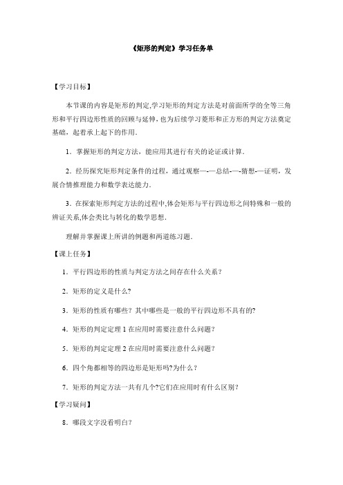 初二数学(北京版)矩形的判定3学习任务单