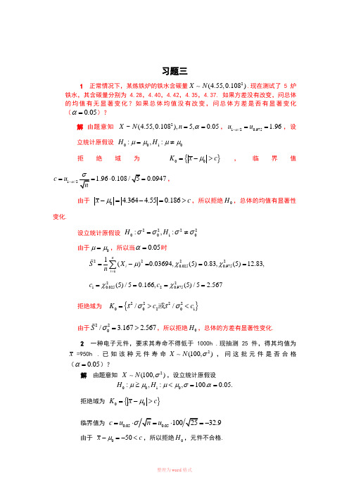 清华大学 杨虎 应用数理统计课后习题参考答案2